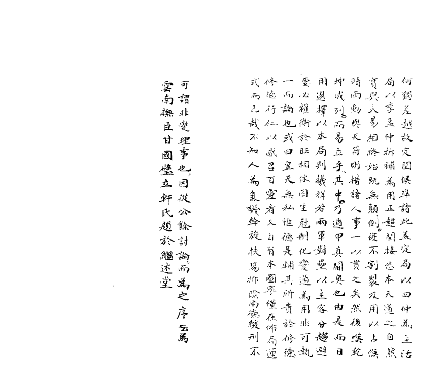《奇门遁甲折衷》(图3)