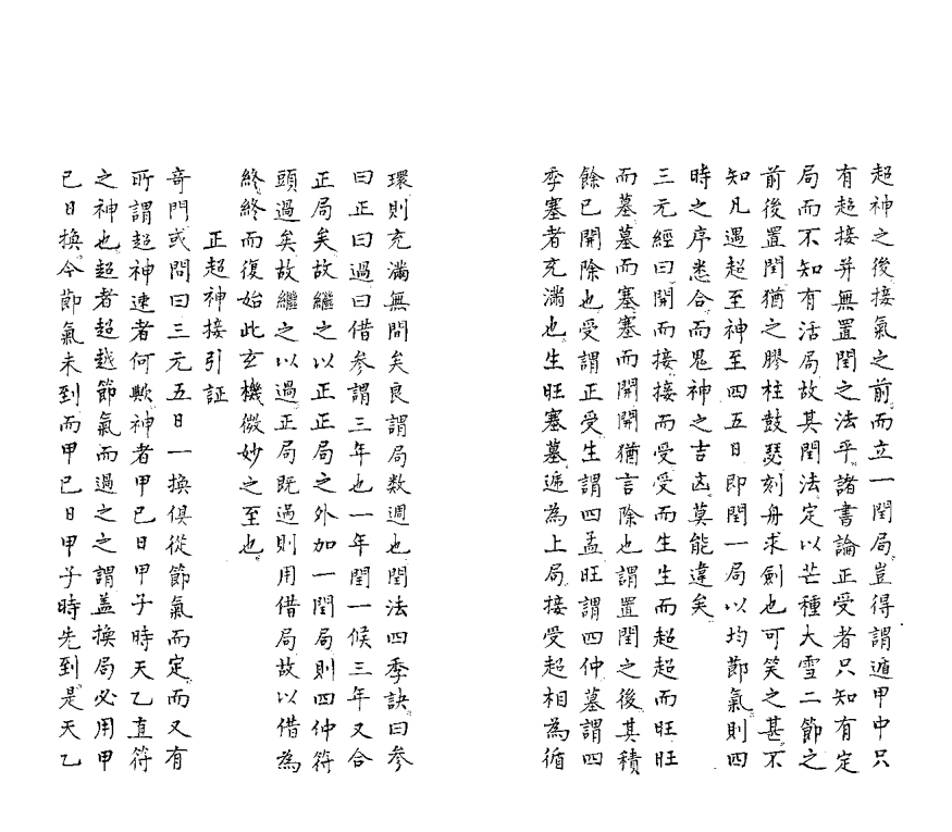 《奇门遁甲折衷》(图13)