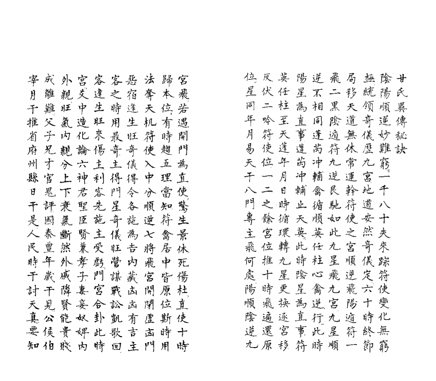 《奇门遁甲折衷》(图6)
