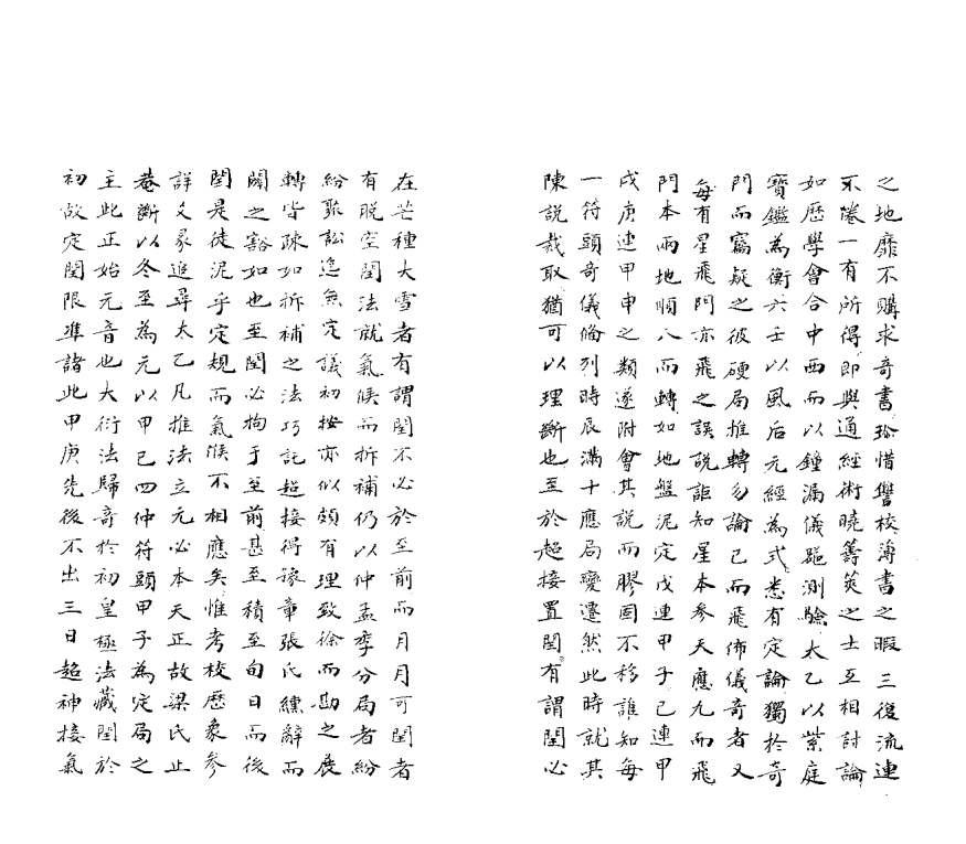 《奇门遁甲折衷》(图2)
