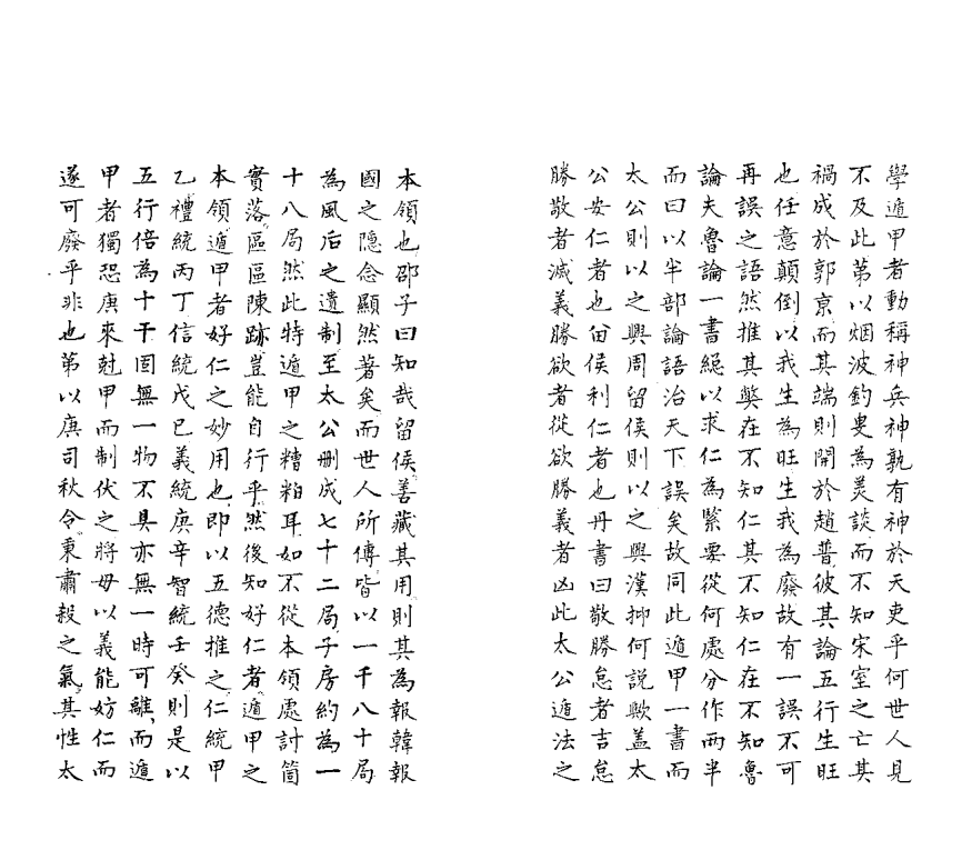 《奇门遁甲折衷》(图9)