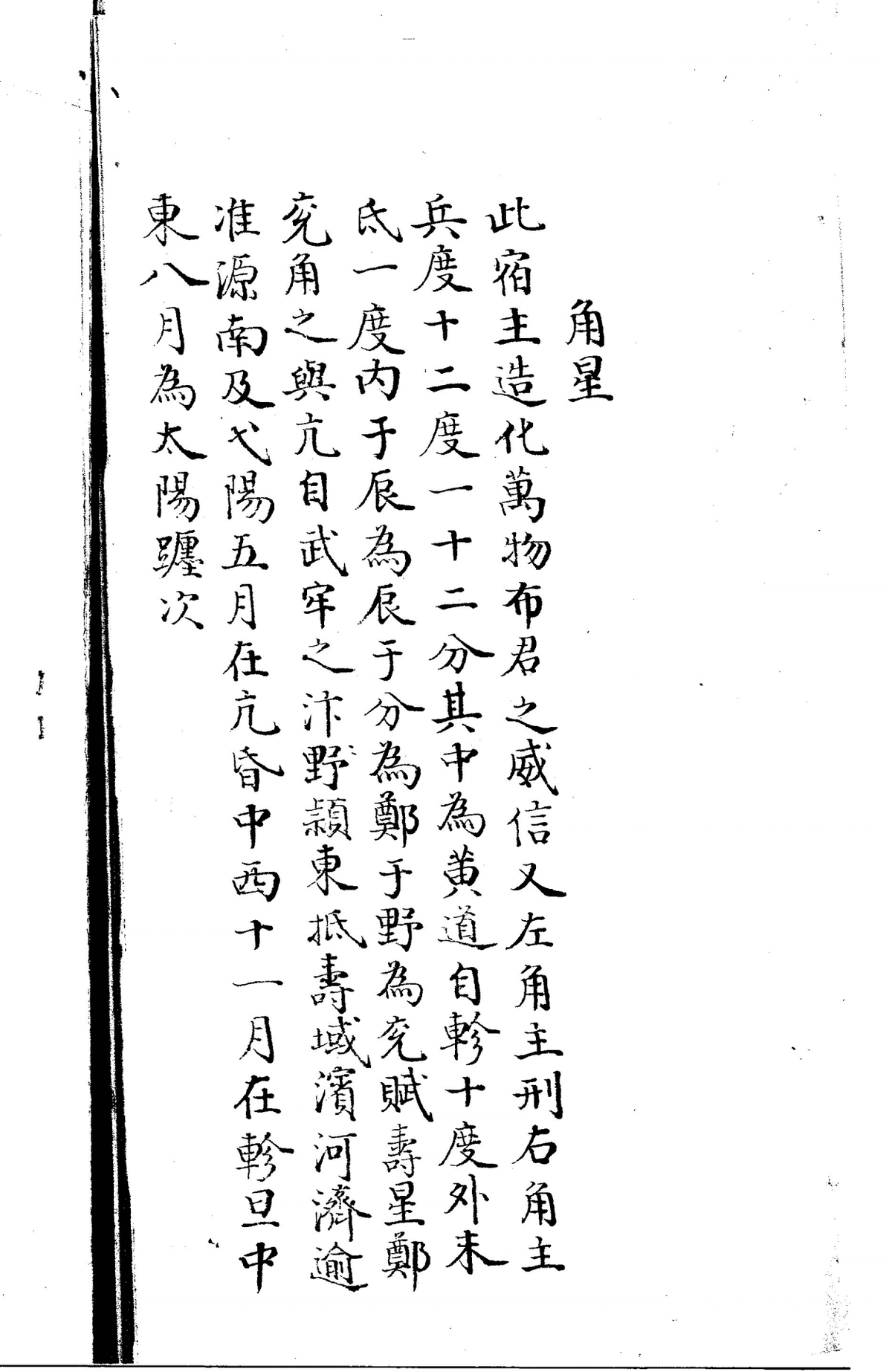 《奇门秘旨》(图10)