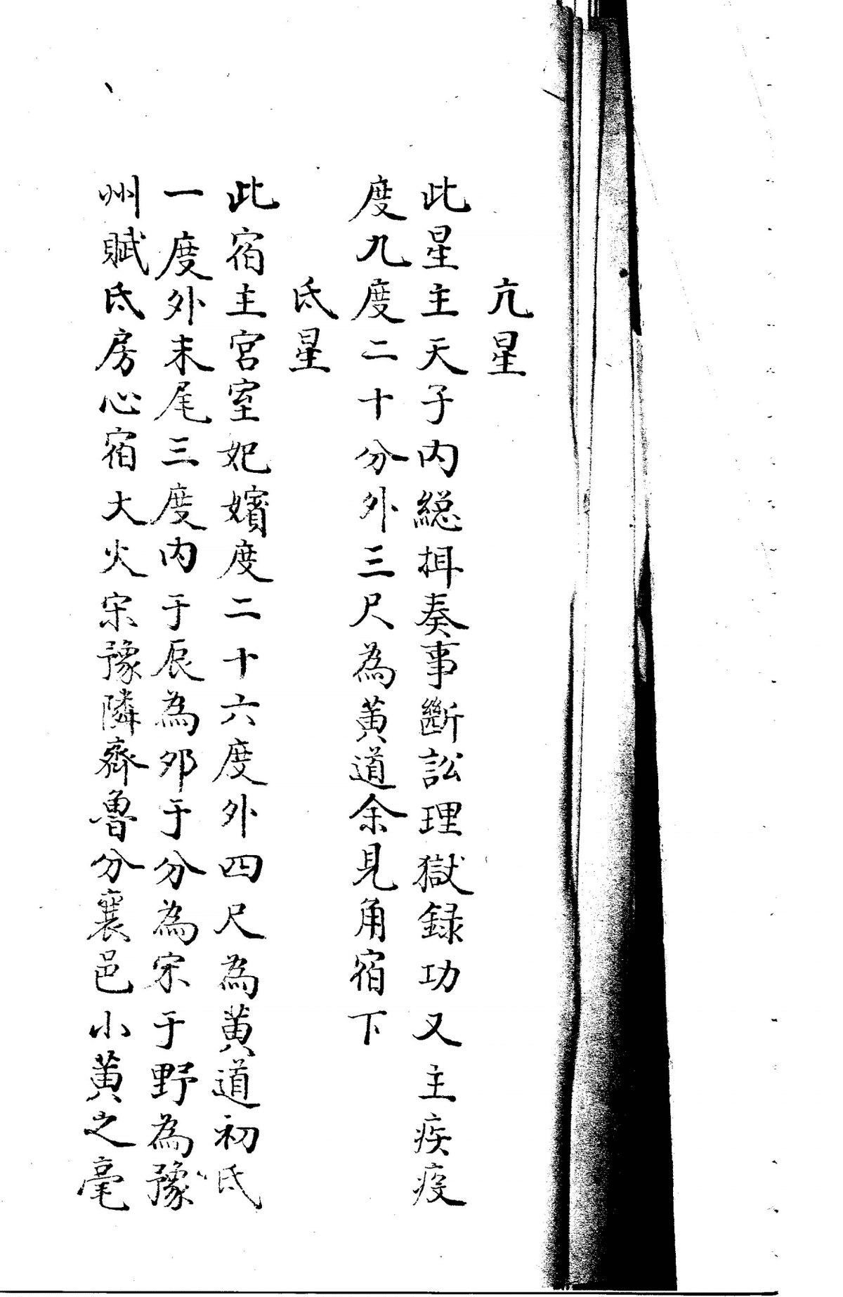 《奇门秘旨》(图11)
