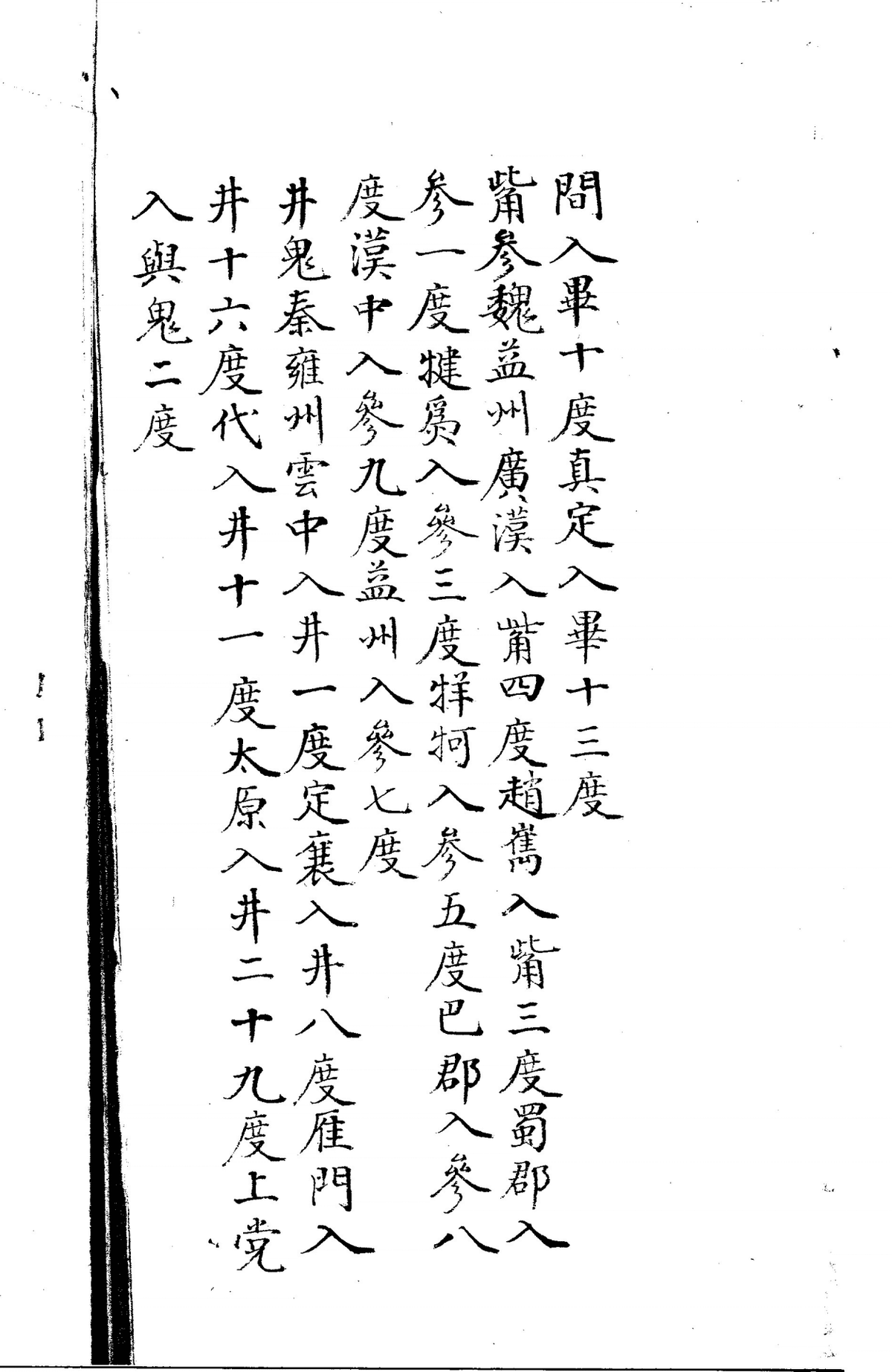 《奇门秘旨》(图8)