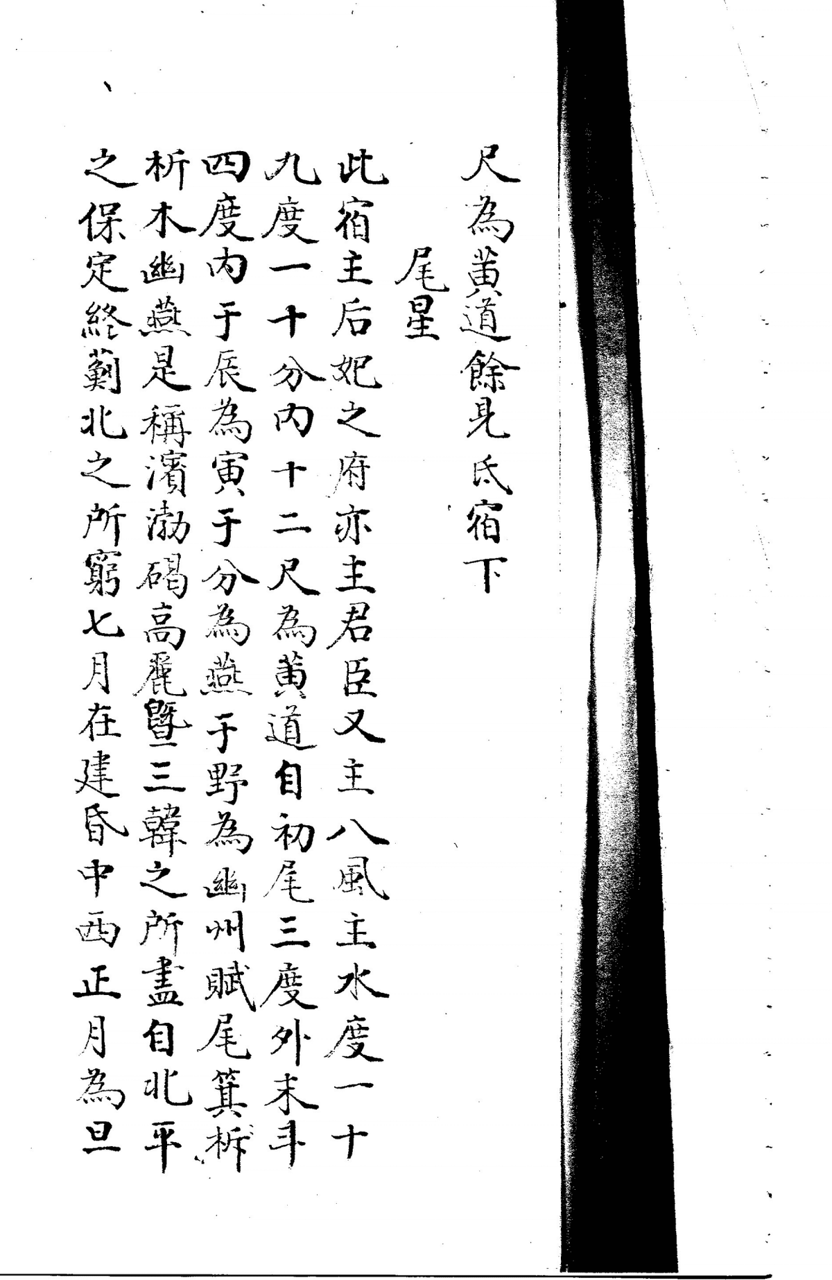 《奇门秘旨》(图13)