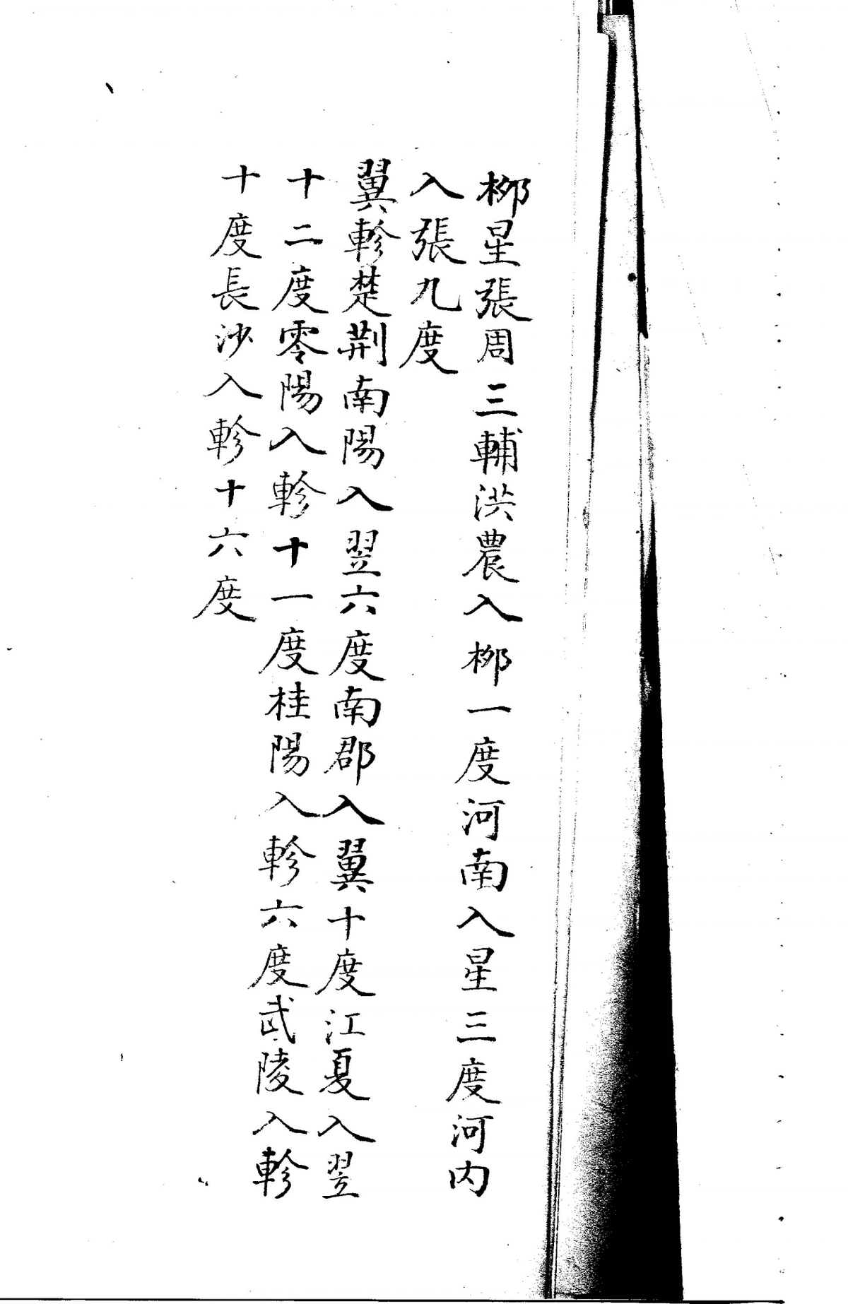 《奇门秘旨》(图9)