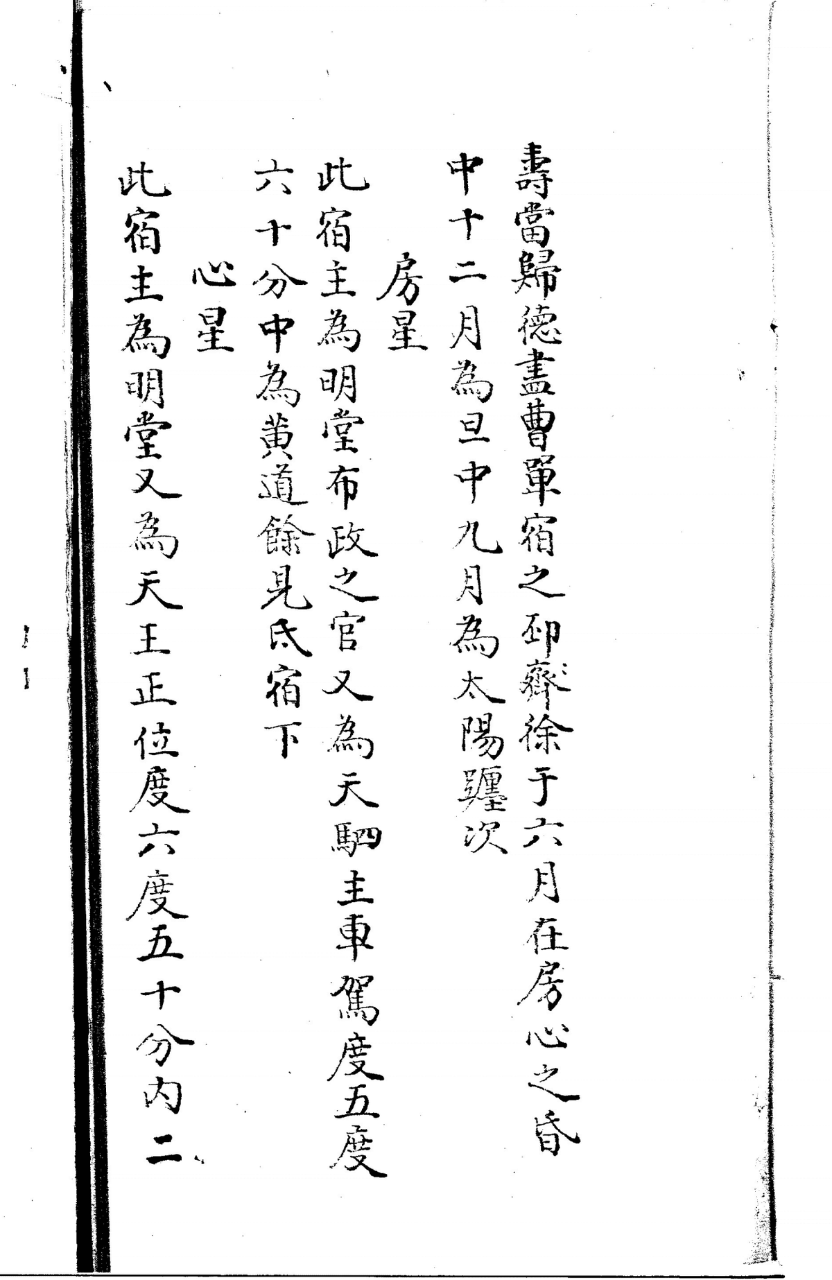 《奇门秘旨》(图12)
