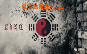 道家经典系列风水术数系列