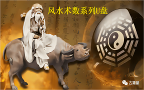 风水术数系列