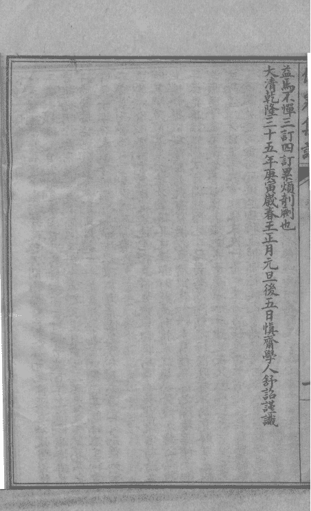 《新增伤寒集注》15卷(图5) 《新增伤寒集注》15卷(图5)