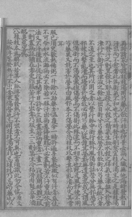 《新增伤寒集注》15卷(图22) 《新增伤寒集注》15卷(图22)