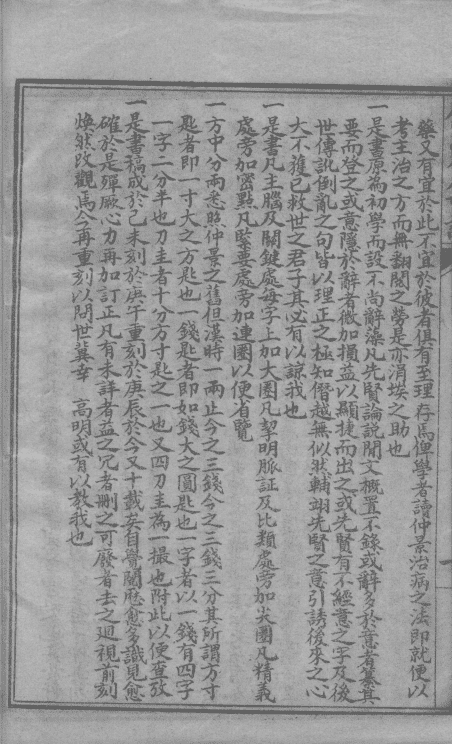 《新增伤寒集注》15卷(图7) 《新增伤寒集注》15卷(图7)