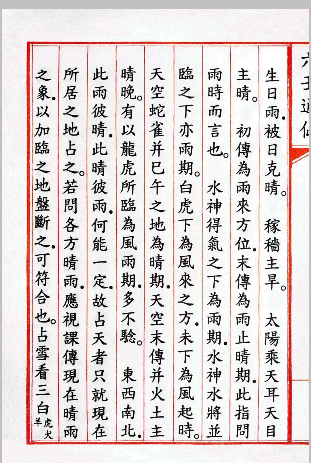 《六壬通仙》4卷(图3)