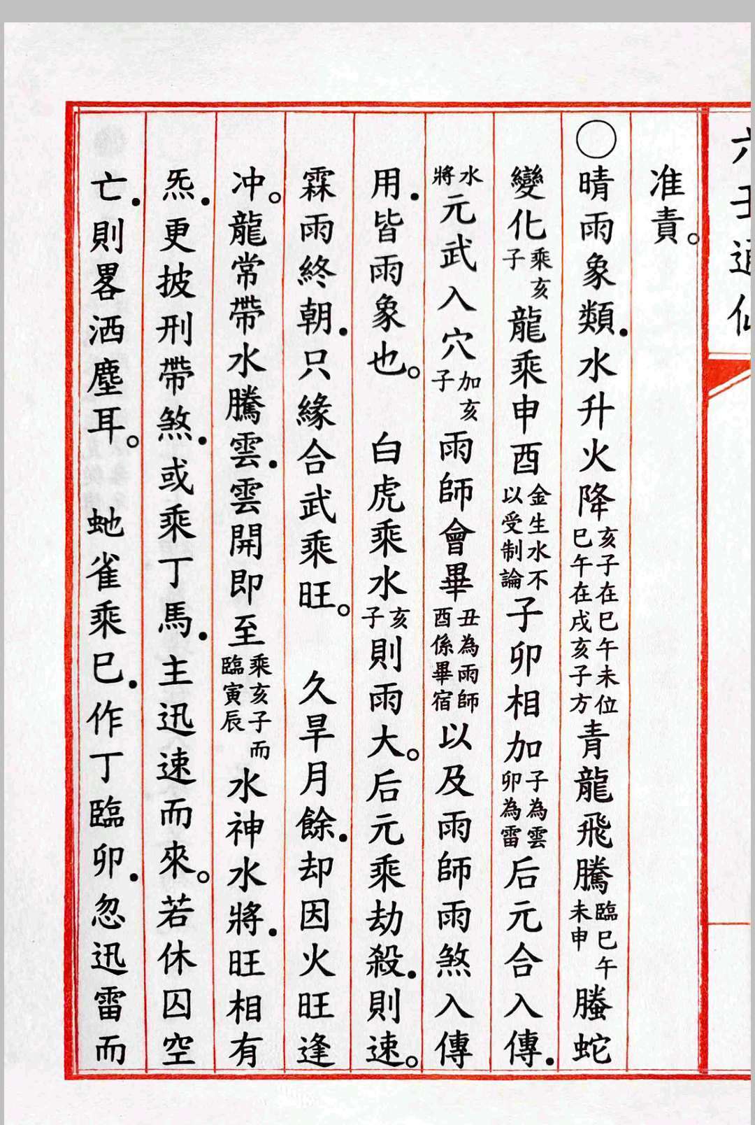 《六壬通仙》4卷(图2)