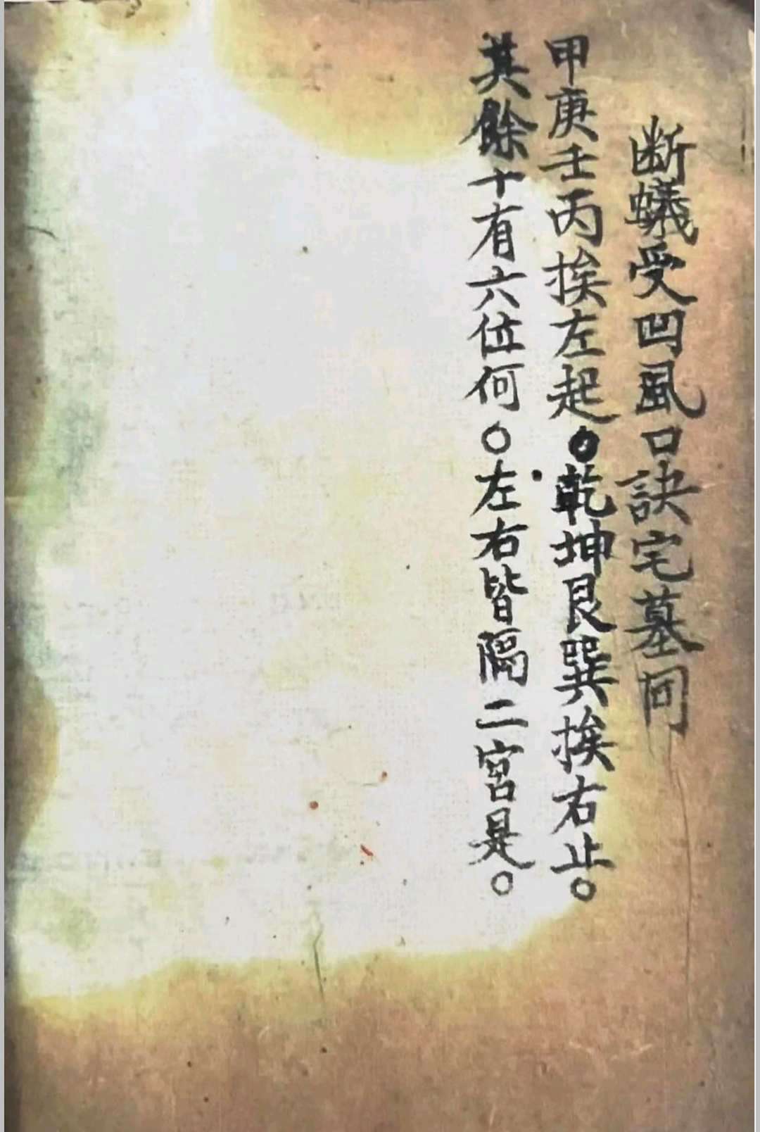 《地理秘诀.附三合法门》(图3)