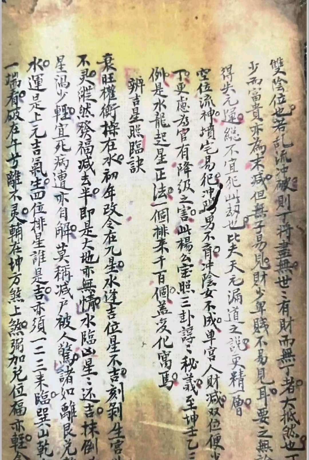 《地理秘诀.附三合法门》(图11)