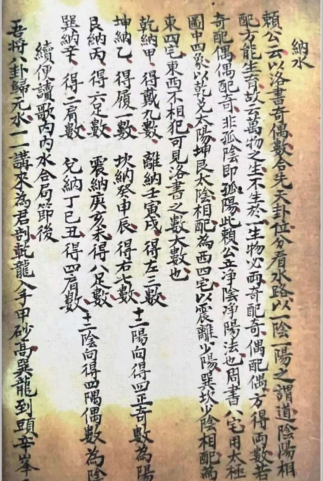 《地理秘诀.附三合法门》(图7)