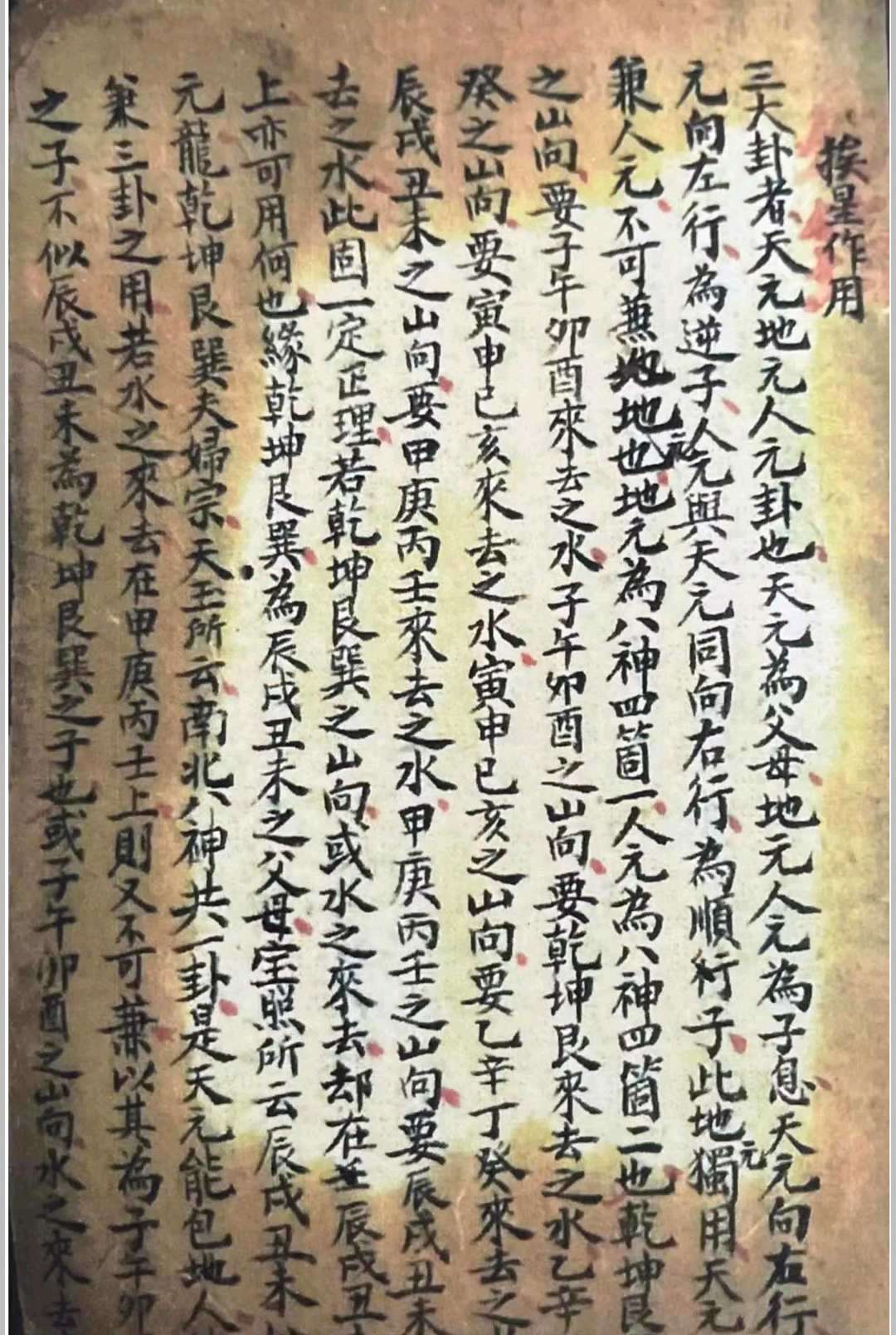 《地理秘诀.附三合法门》(图2)