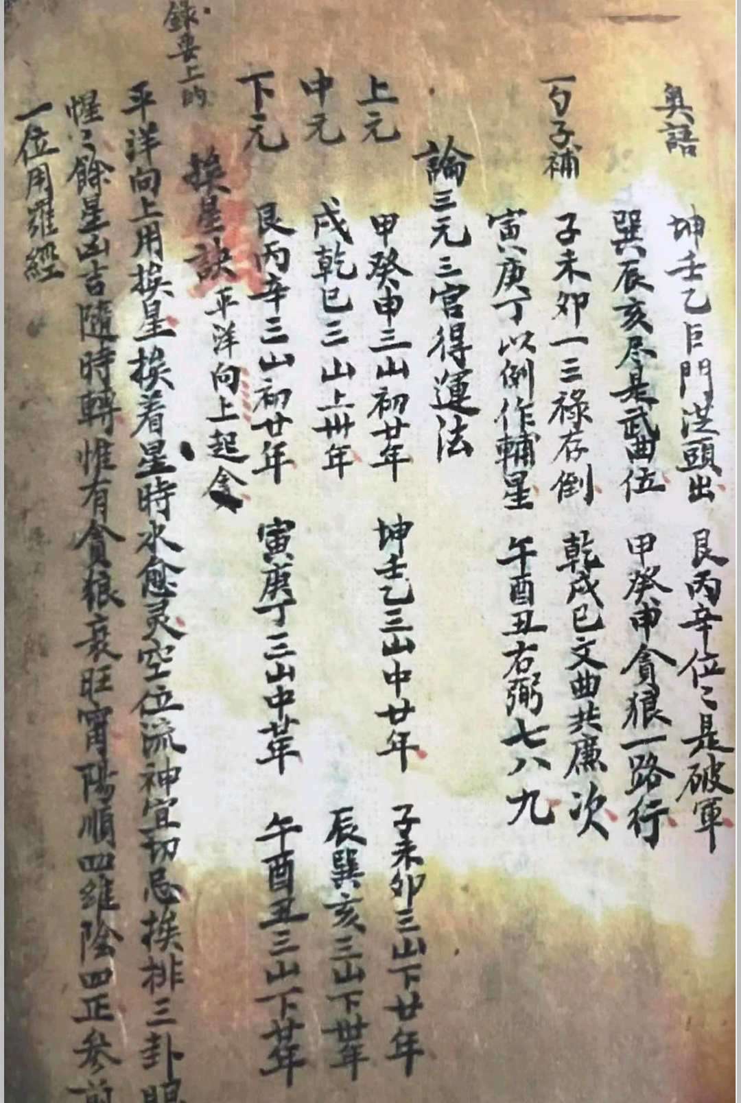 《地理秘诀.附三合法门》(图9)