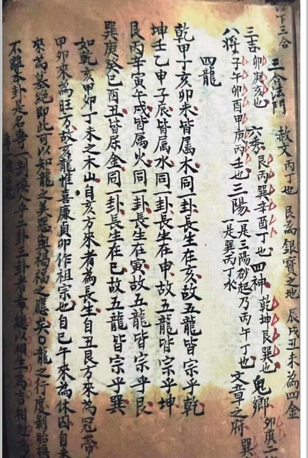 《地理秘诀.附三合法门》(图8)
