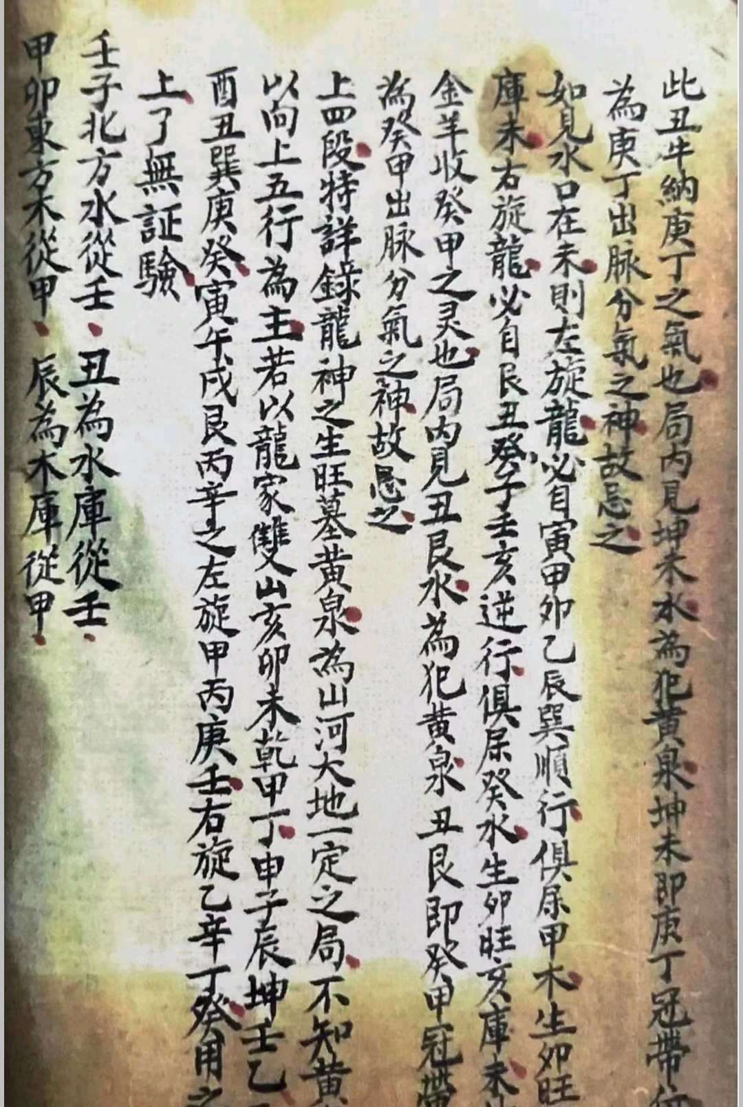 《地理秘诀.附三合法门》(图6)