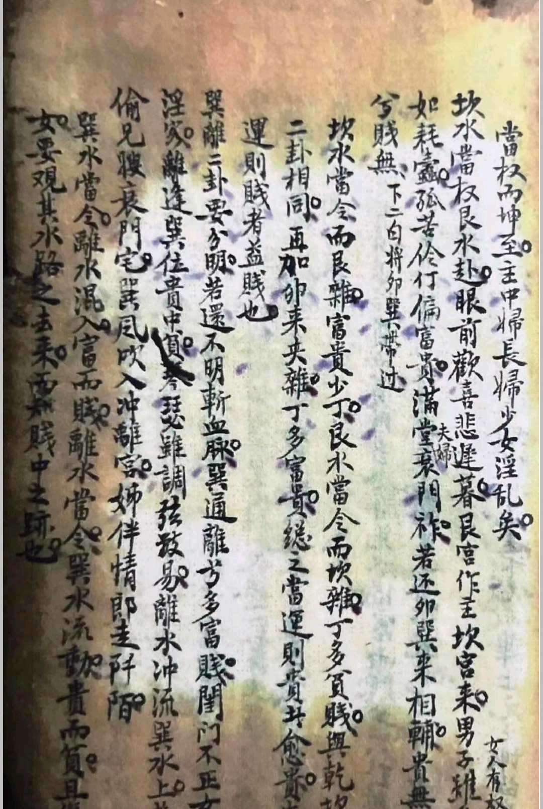 《地理秘诀.附三合法门》(图12)