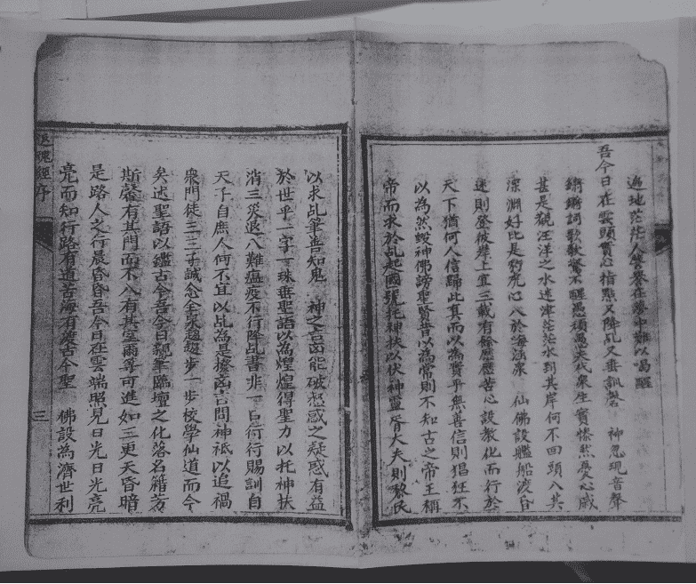 《反魂经诀》(图4)