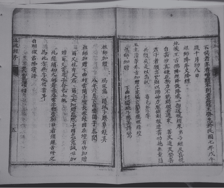 《反魂经诀》(图6)