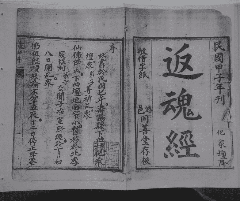 《反魂经诀》(图3)