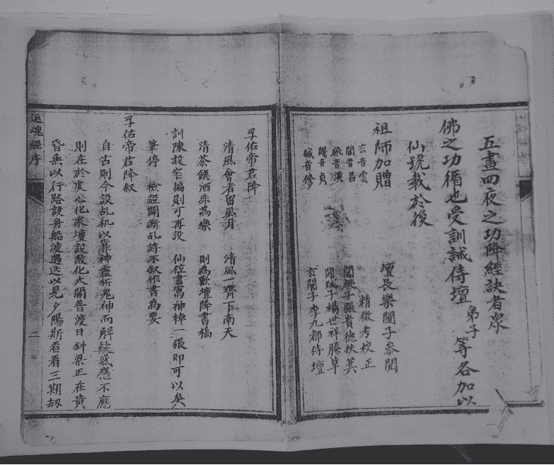 《反魂经诀》(图2)