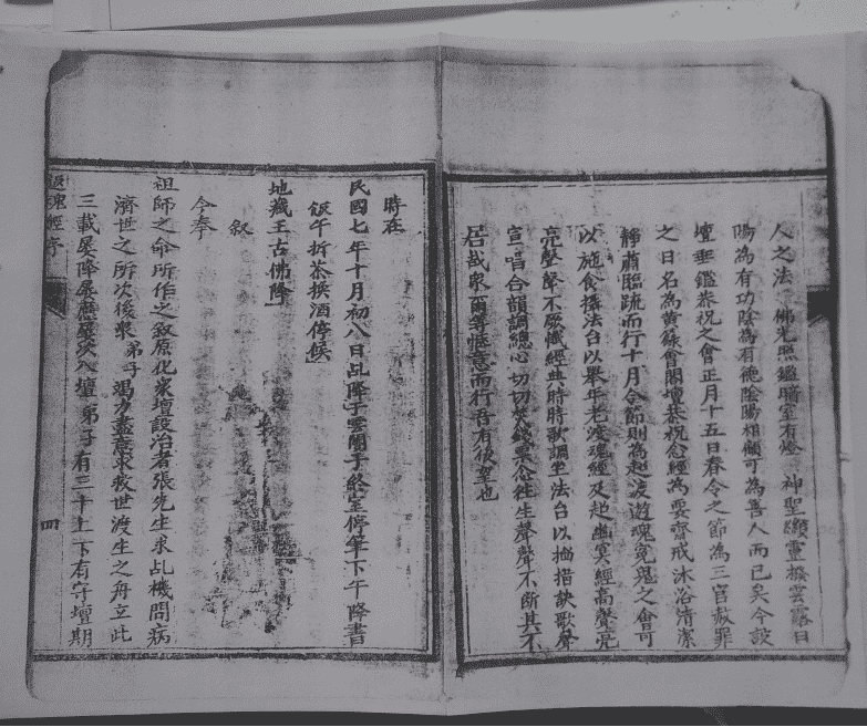 《反魂经诀》(图5)