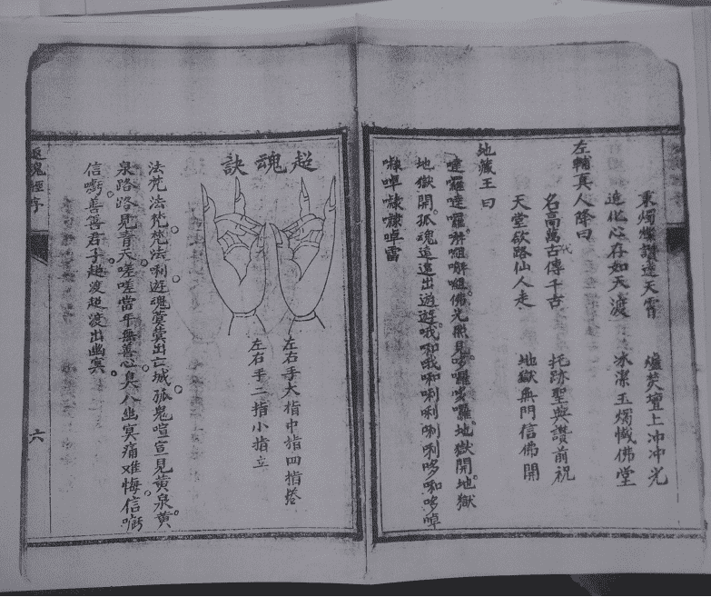 《反魂经诀》(图7)