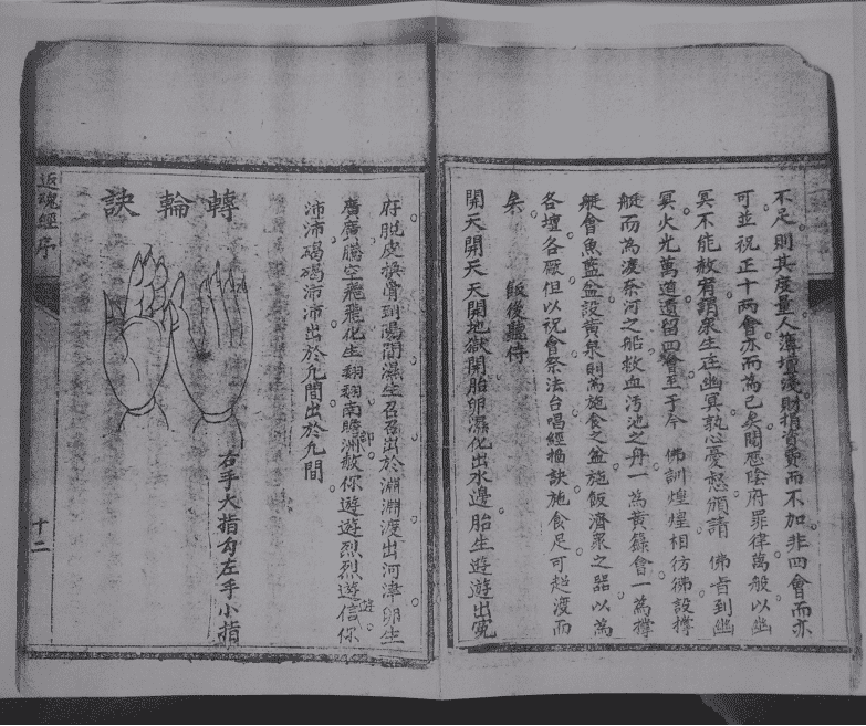《反魂经诀》(图13)