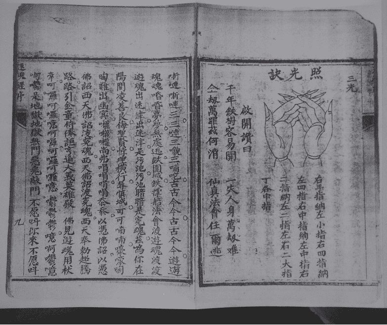 《反魂经诀》(图10)