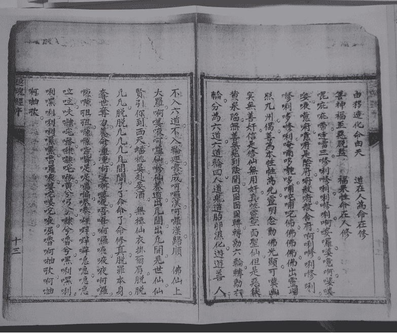 《反魂经诀》(图14)