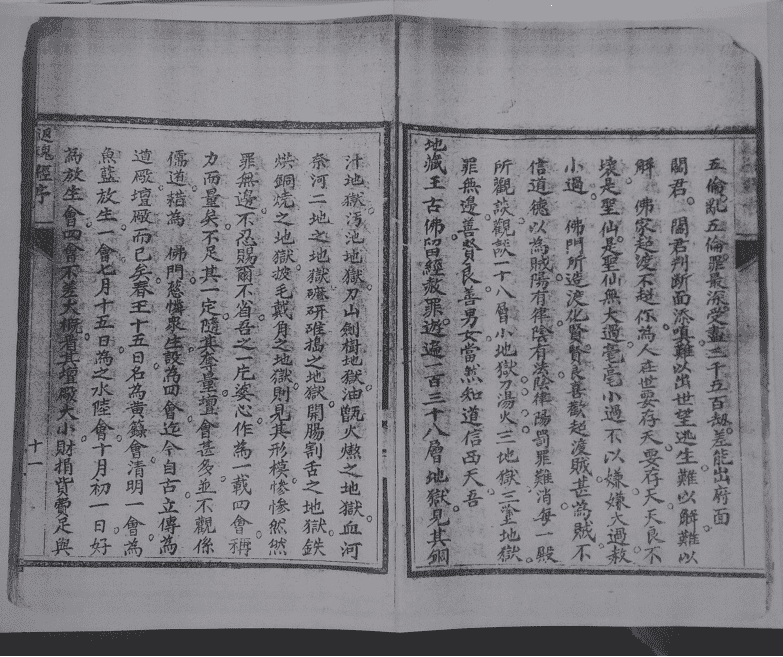 《反魂经诀》(图12)