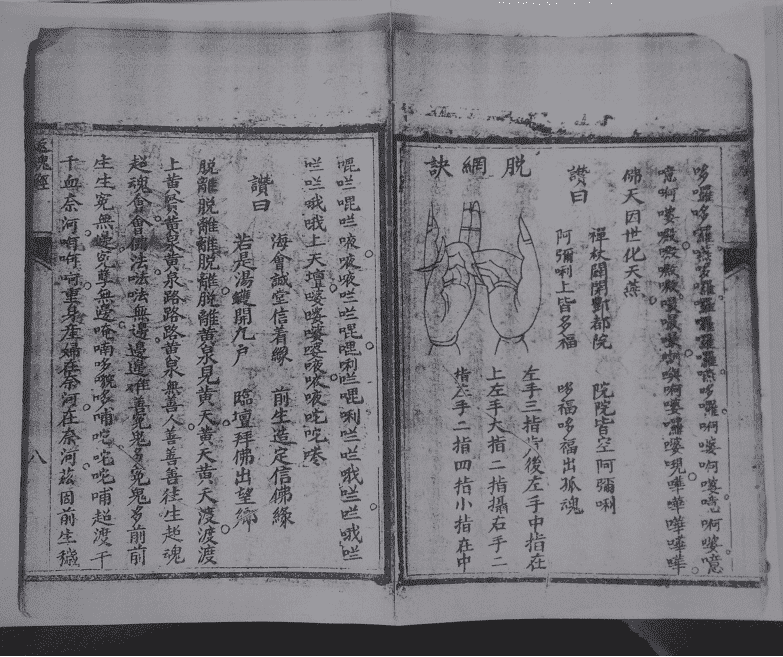 《反魂经诀》(图9)