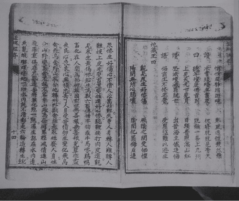 《反魂经诀》(图15)
