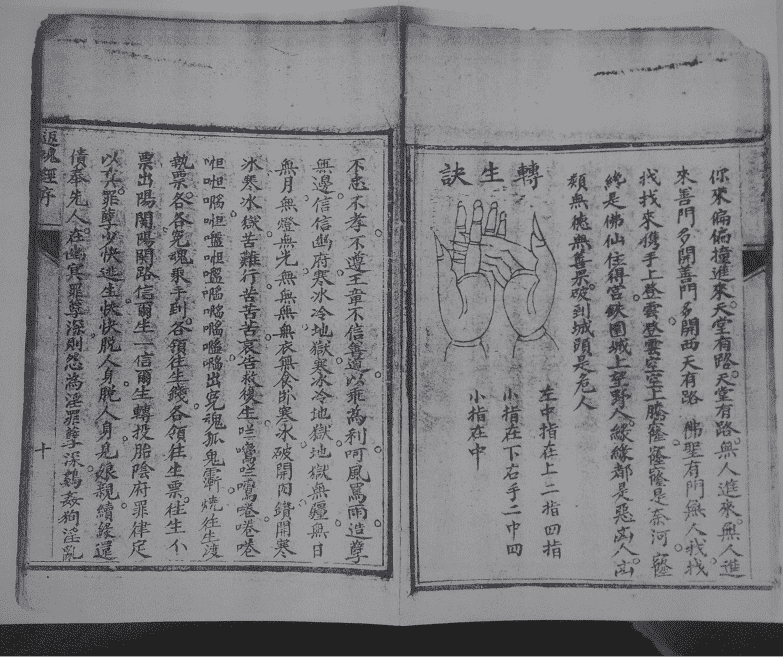 《反魂经诀》(图11)