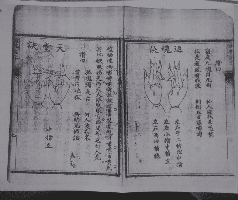 《反魂经诀》(图8)