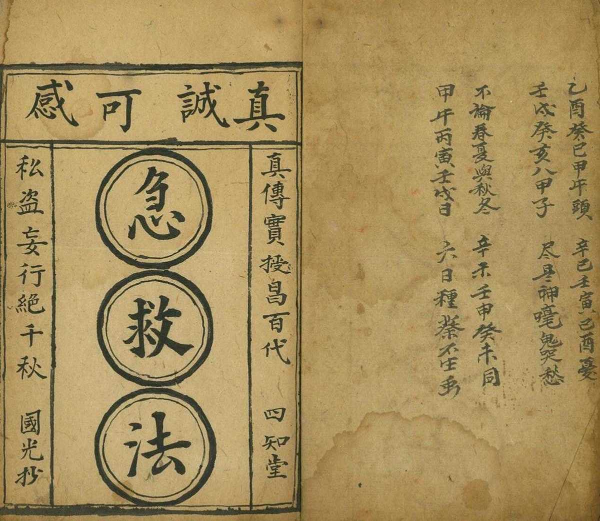 《救世景囊》(图1)