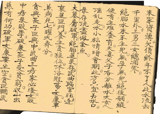 《伴梅山庄九星水法日课书》(图6)