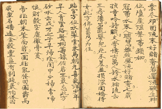 《伴梅山庄九星水法日课书》(图4)