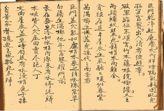 《伴梅山庄九星水法日课书》(图8)