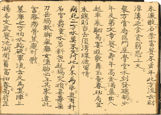 《伴梅山庄九星水法日课书》(图5)