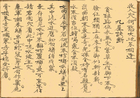 《伴梅山庄九星水法日课书》(图7)