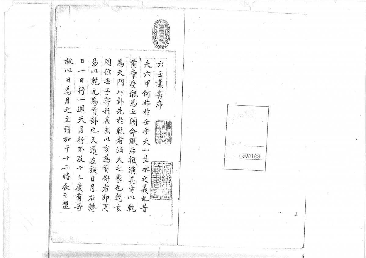 《大六壬丛书》(图2)