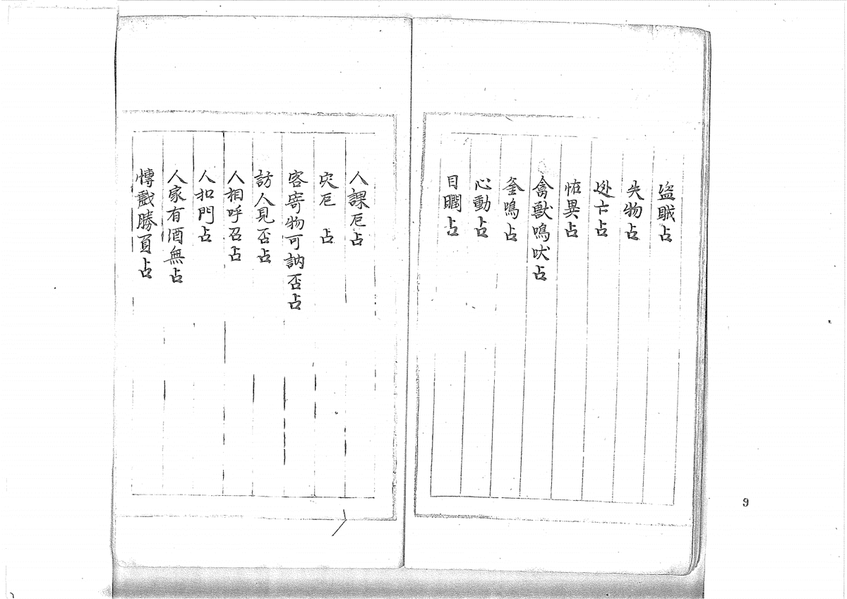《大六壬丛书》(图10)