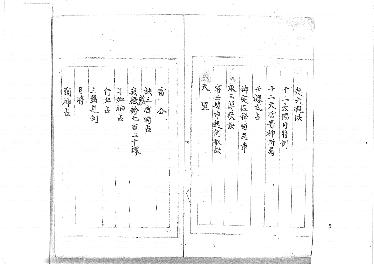 《大六壬丛书》(图6)