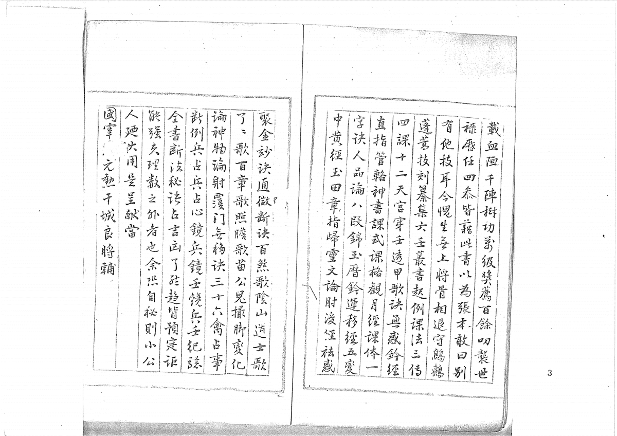 《大六壬丛书》(图4)